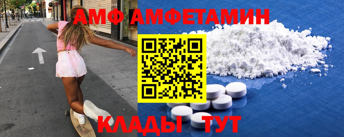 Амфетамин  Вход с VPN  Заводоуковск  Amphetamine VHQ  Amphetamine 