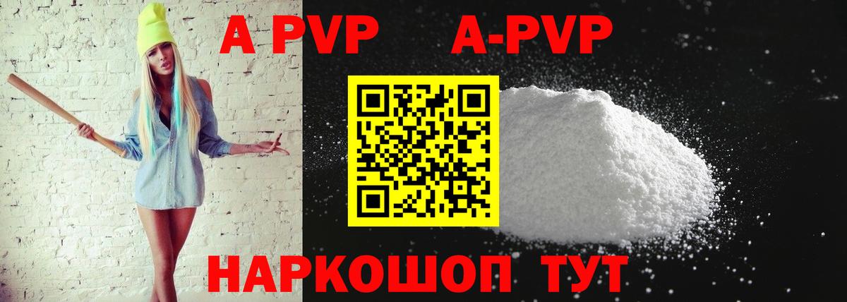 A PVP VHQ  Вход с VPN  Alpha-PVP Соль  Alpha PVP кристаллы  Заводоуковск 