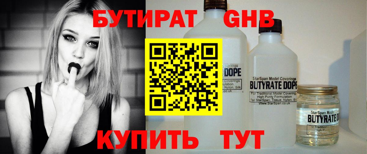БУТИРАТ 1.4BDO Заводоуковск