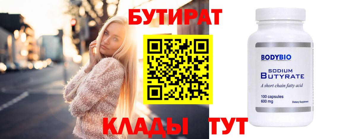 Бутират оксибутират  Вход с VPN  Заводоуковск 