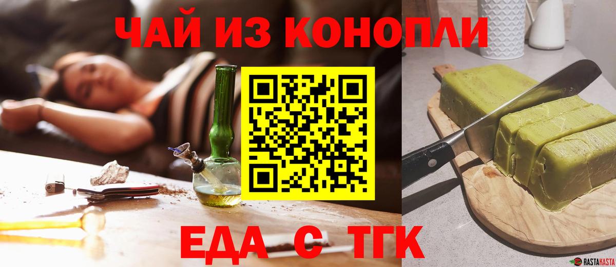 Заводоуковск  Печенье с ТГК конопля  Вход с VPN 