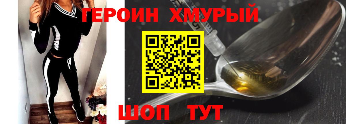 ГЕРОИН герыч Заводоуковск