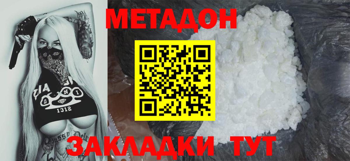 Заводоуковск  Метадон VHQ  Вход с VPN 
