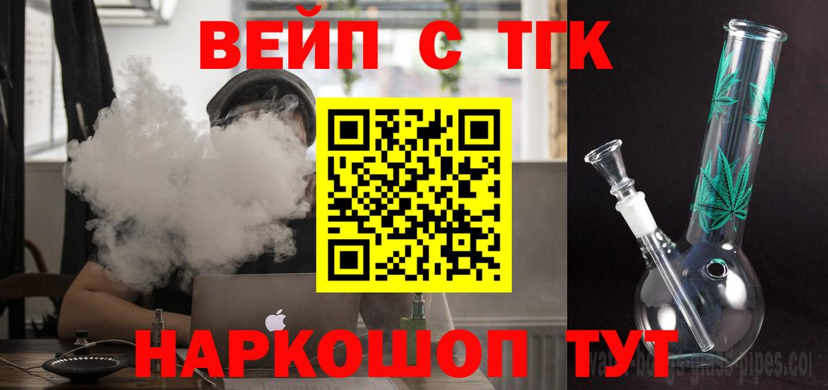 ТГК вейп с тгк Заводоуковск