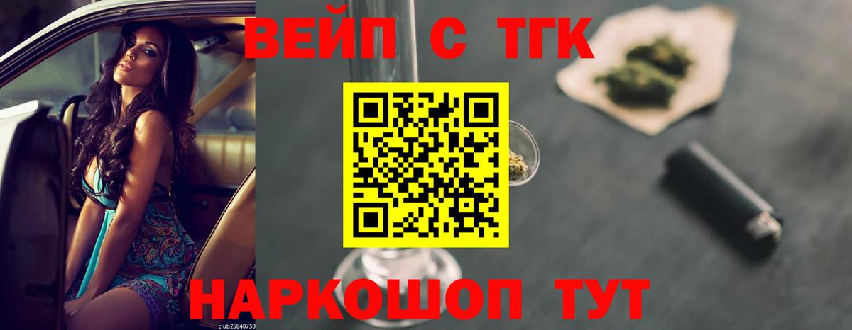 Дистиллят ТГК вейп  закладка  Заводоуковск  Вход с VPN  ТГК гашишное масло 